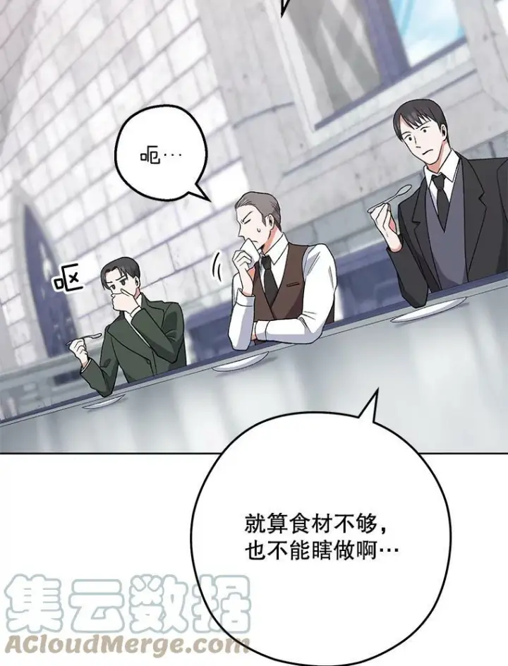 漫画《皇家厨师小姐》60.小伎俩第85张图