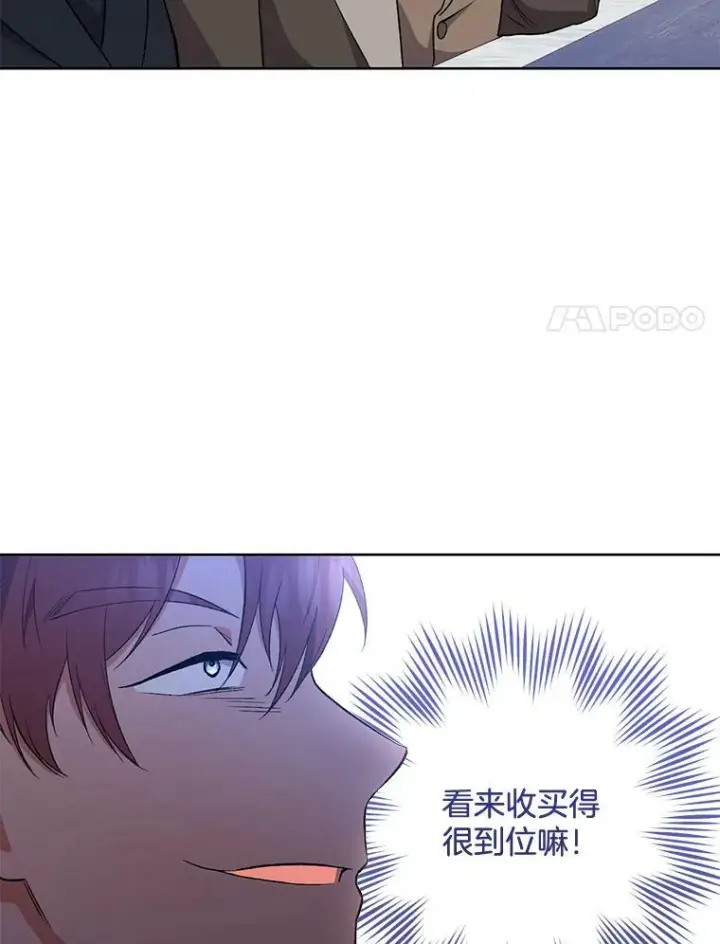 漫画《皇家厨师小姐》60.小伎俩第87张图