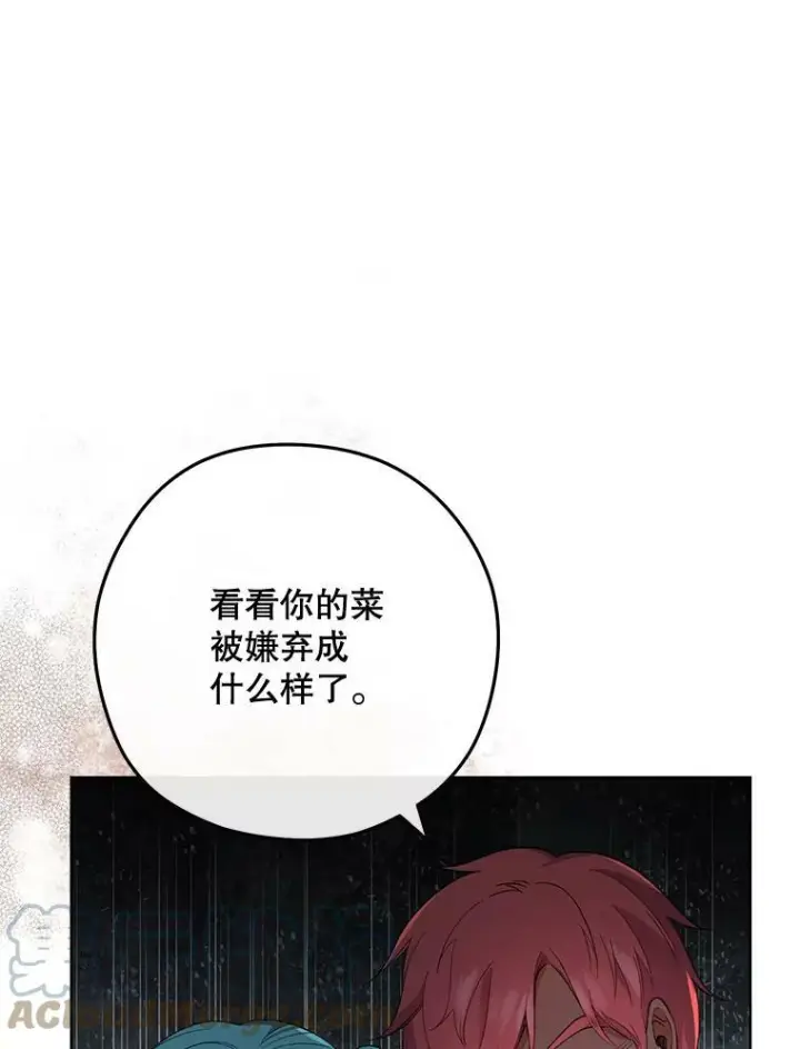 漫画《皇家厨师小姐》60.小伎俩第89张图