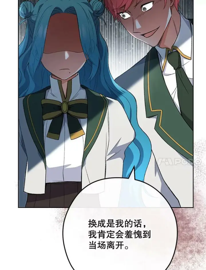 漫画《皇家厨师小姐》60.小伎俩第90张图
