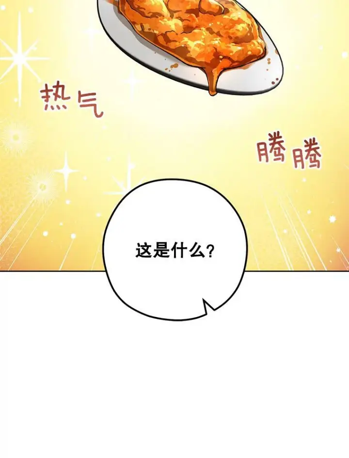 漫画《皇家厨师小姐》60.小伎俩第98张图