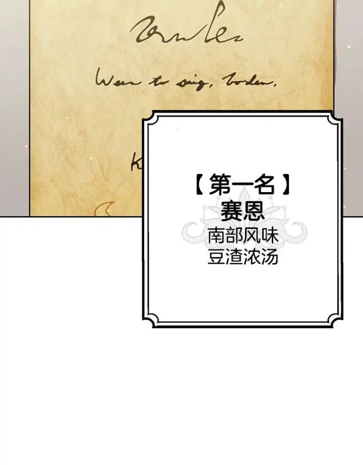漫画《皇家厨师小姐》61.神秘教授第10张图