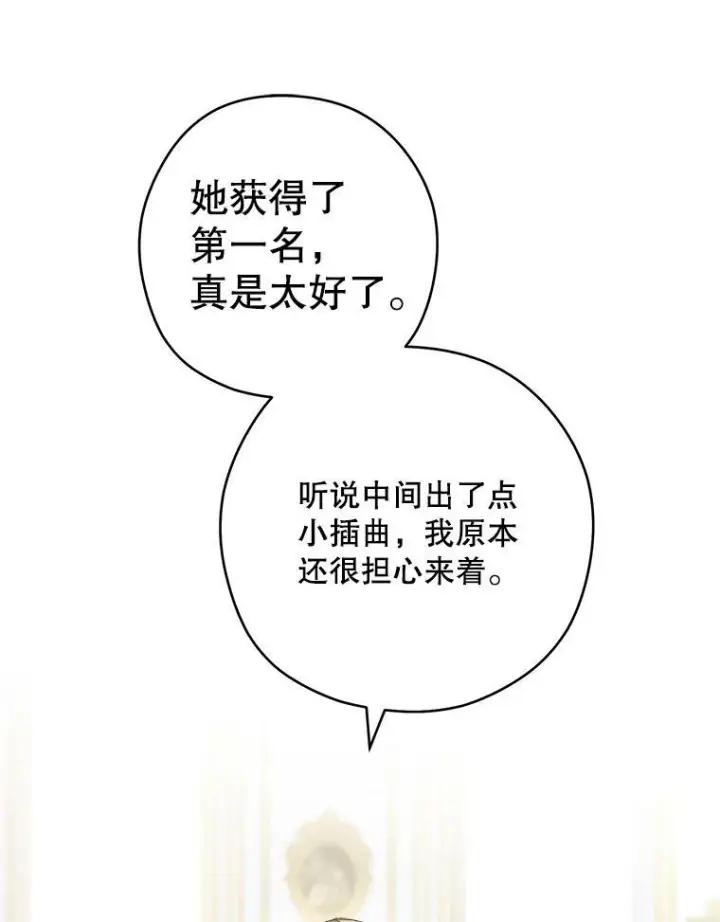 漫画《皇家厨师小姐》61.神秘教授第11张图