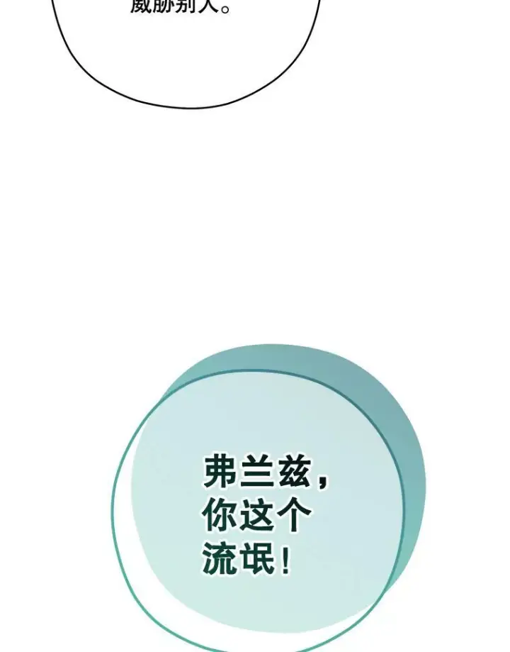 漫画《皇家厨师小姐》61.神秘教授第110张图
