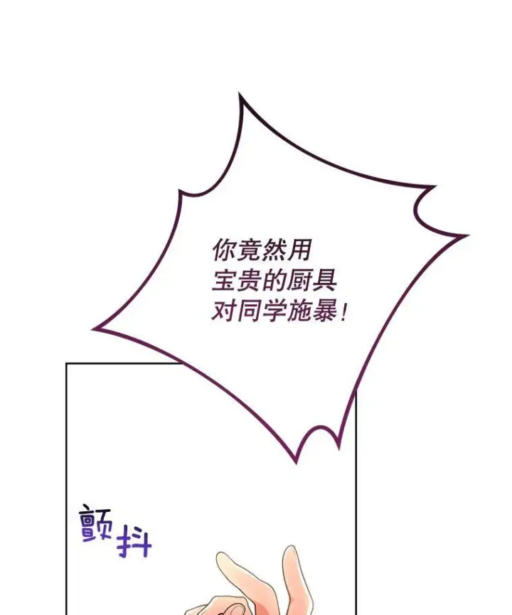 漫画《皇家厨师小姐》61.神秘教授第124张图