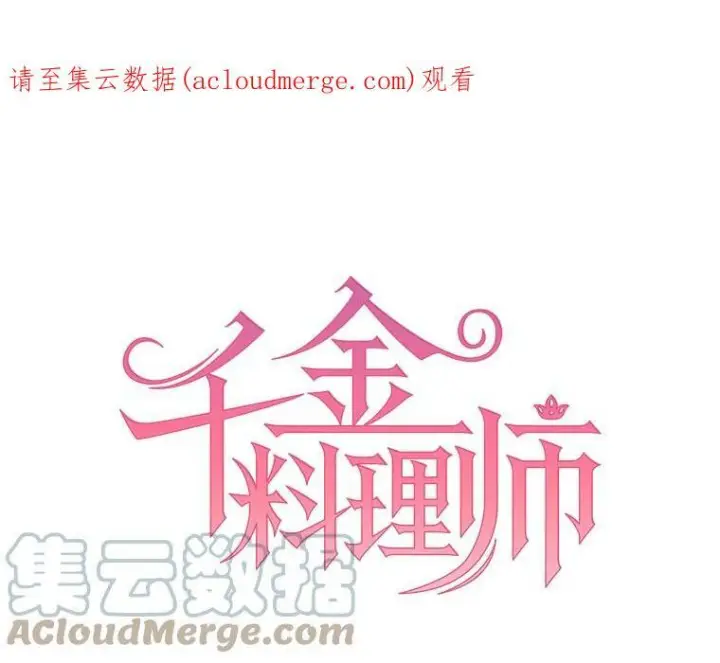 漫画《皇家厨师小姐》61.神秘教授第130张图