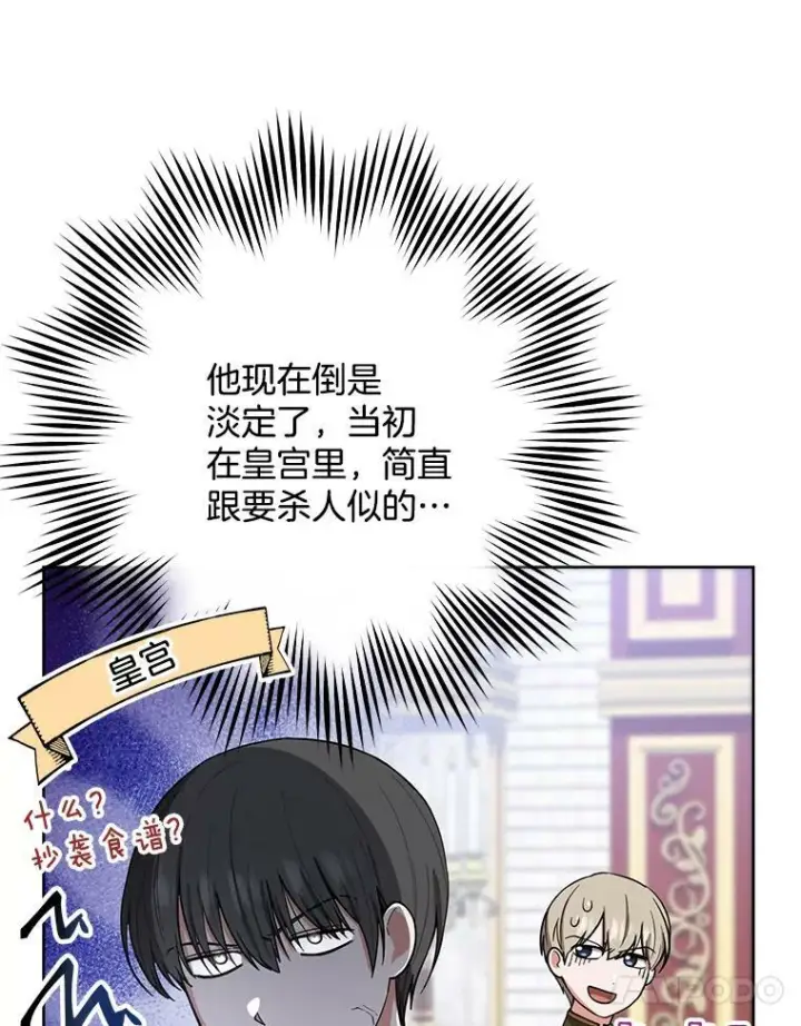 漫画《皇家厨师小姐》61.神秘教授第18张图