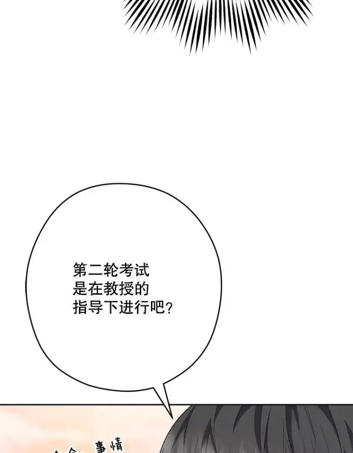 漫画《皇家厨师小姐》61.神秘教授第20张图