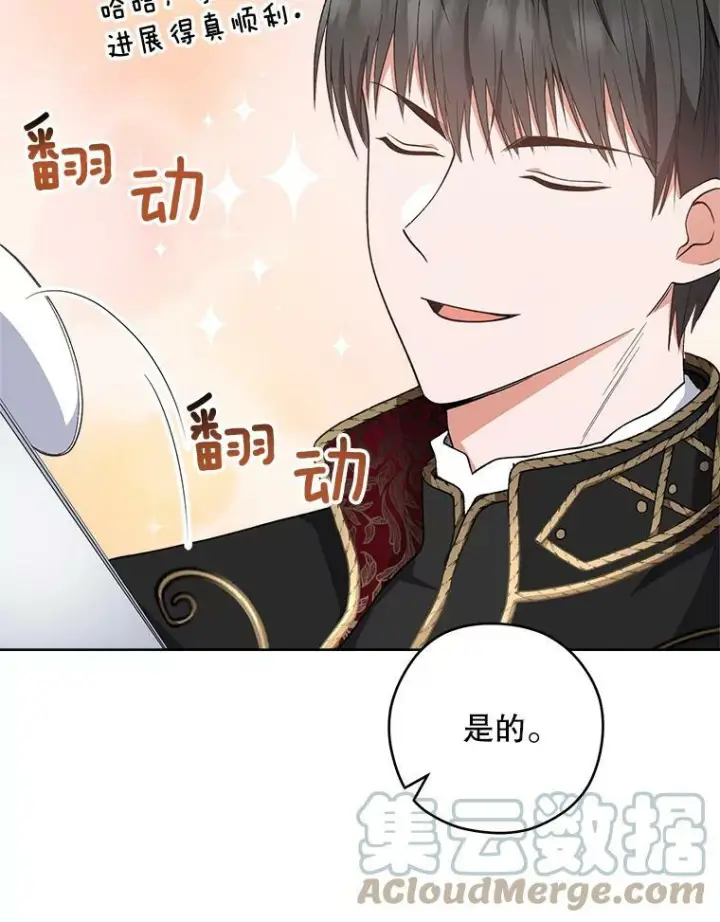 漫画《皇家厨师小姐》61.神秘教授第21张图