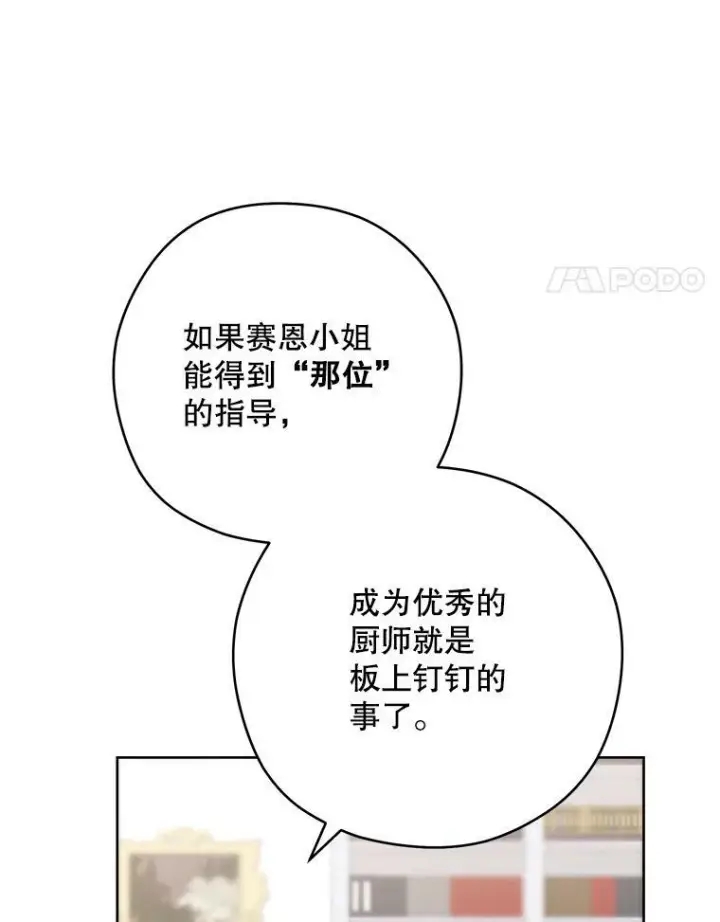 漫画《皇家厨师小姐》61.神秘教授第22张图