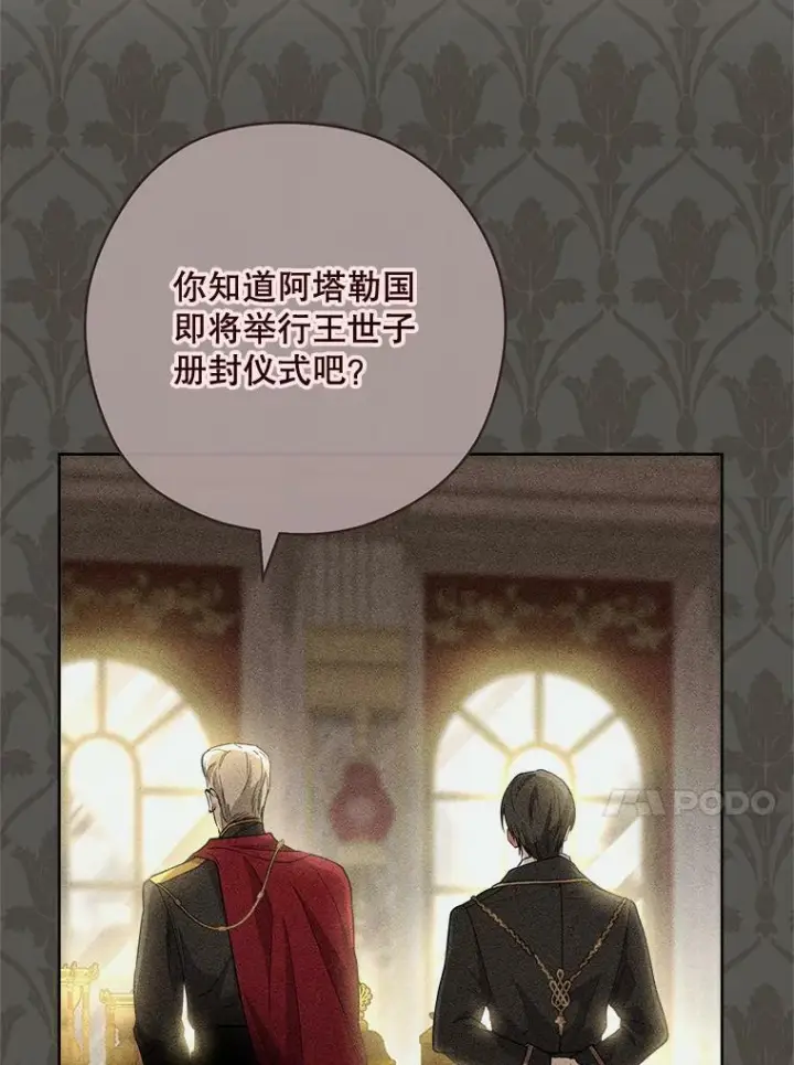 漫画《皇家厨师小姐》61.神秘教授第28张图