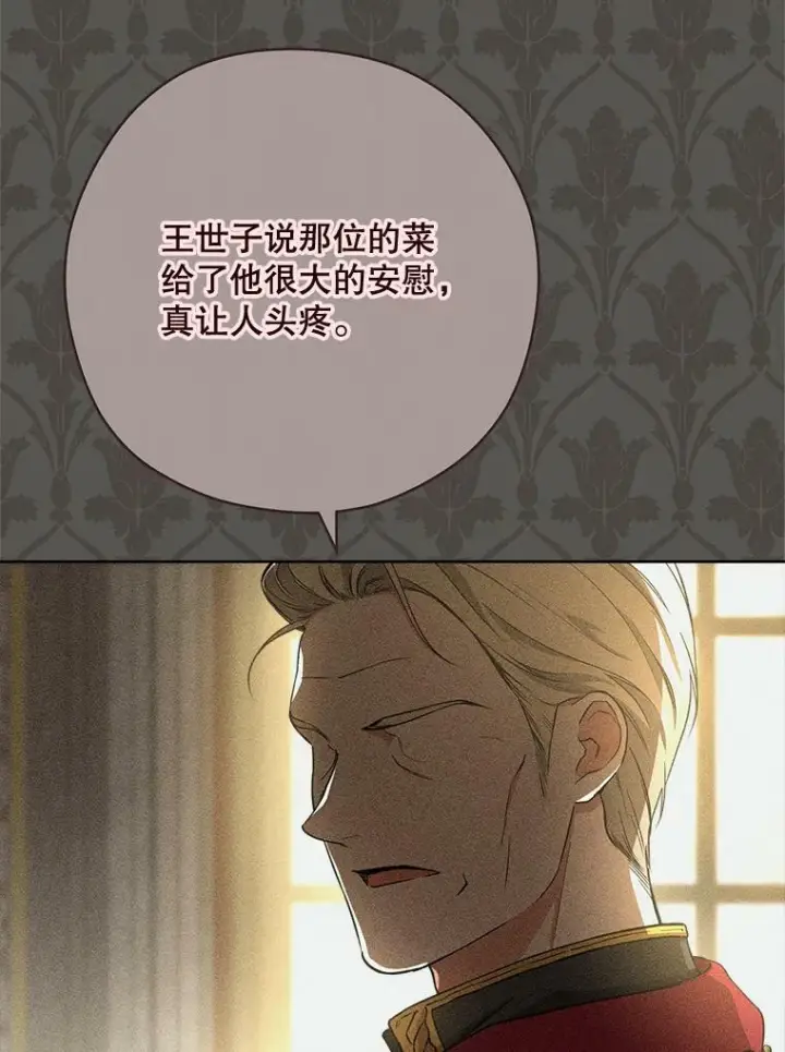 漫画《皇家厨师小姐》61.神秘教授第30张图