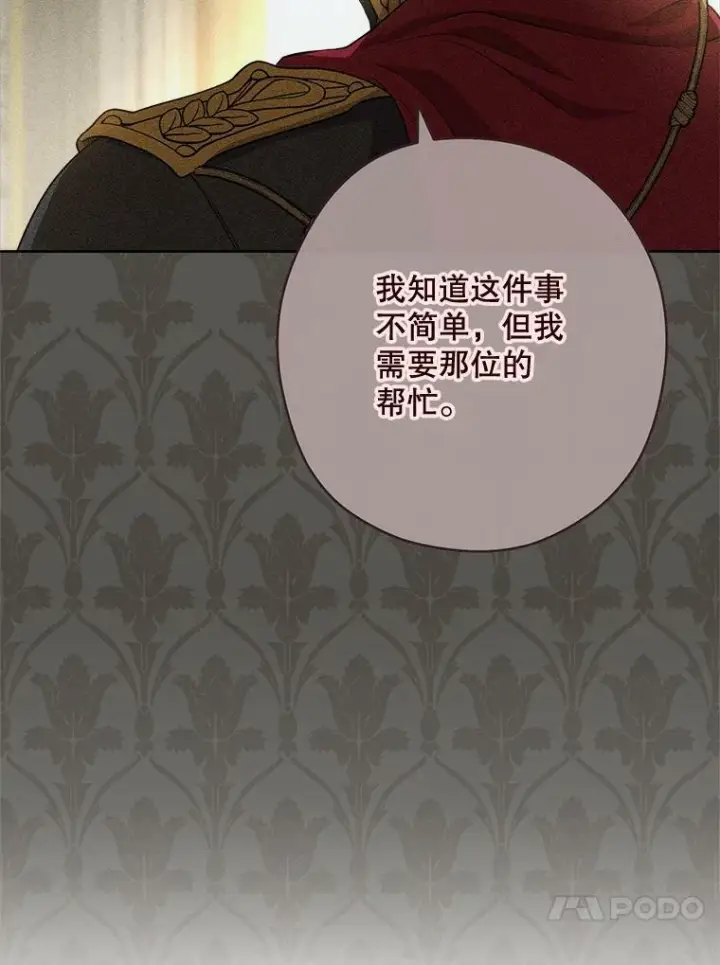 漫画《皇家厨师小姐》61.神秘教授第31张图