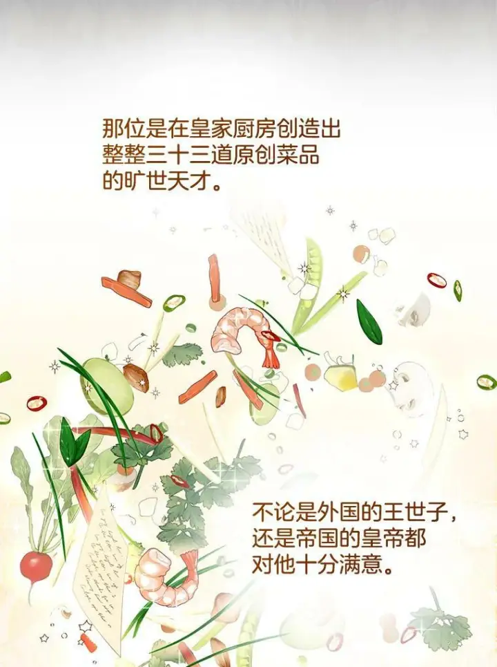 漫画《皇家厨师小姐》61.神秘教授第32张图
