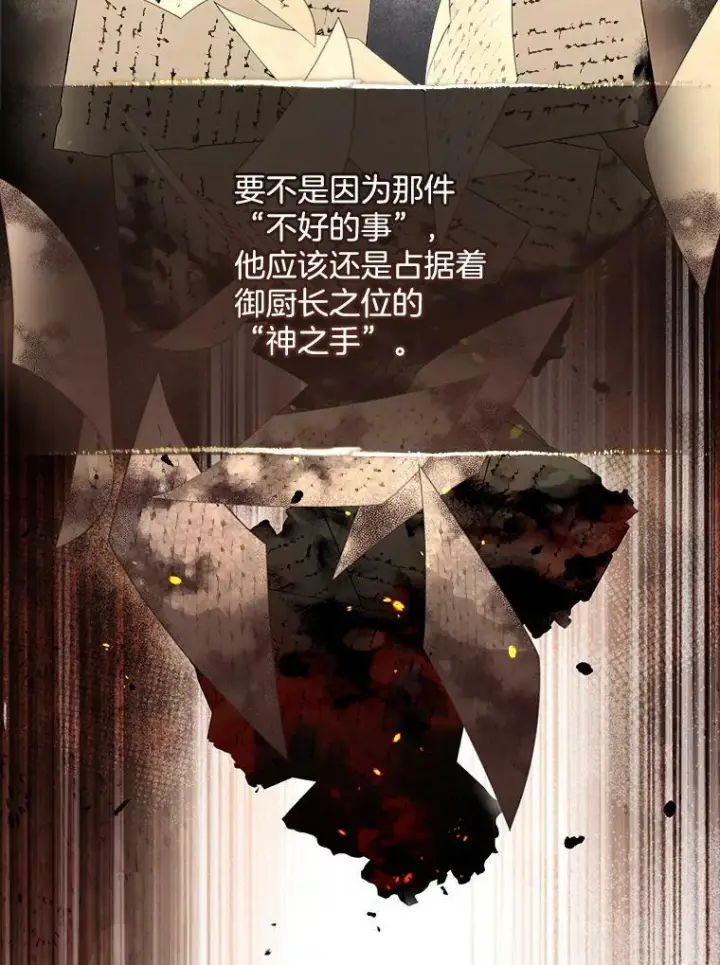 漫画《皇家厨师小姐》61.神秘教授第34张图