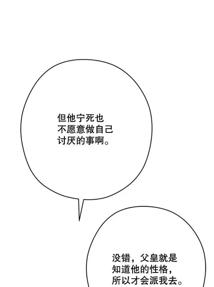 漫画《皇家厨师小姐》61.神秘教授第36张图