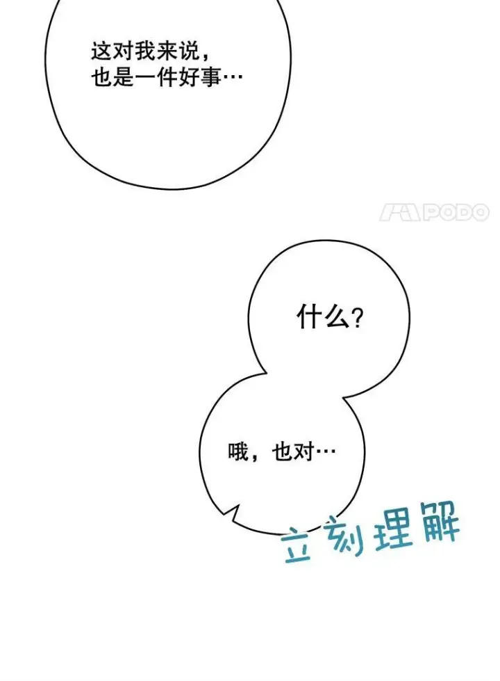 漫画《皇家厨师小姐》61.神秘教授第38张图