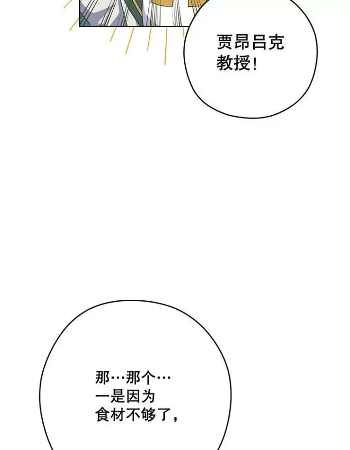 漫画《皇家厨师小姐》61.神秘教授第46张图