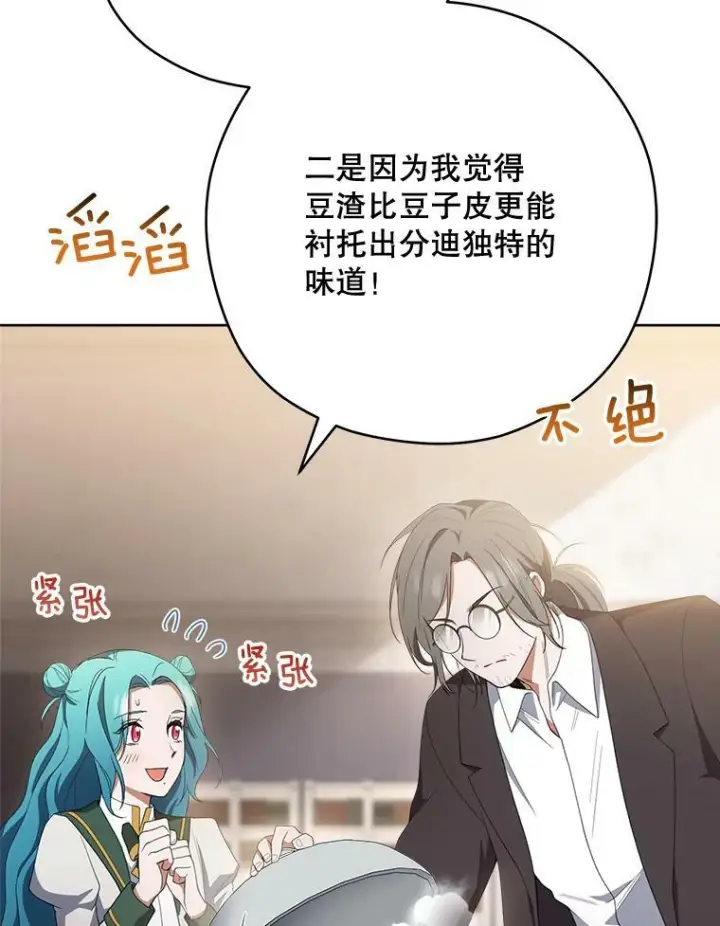 漫画《皇家厨师小姐》61.神秘教授第47张图