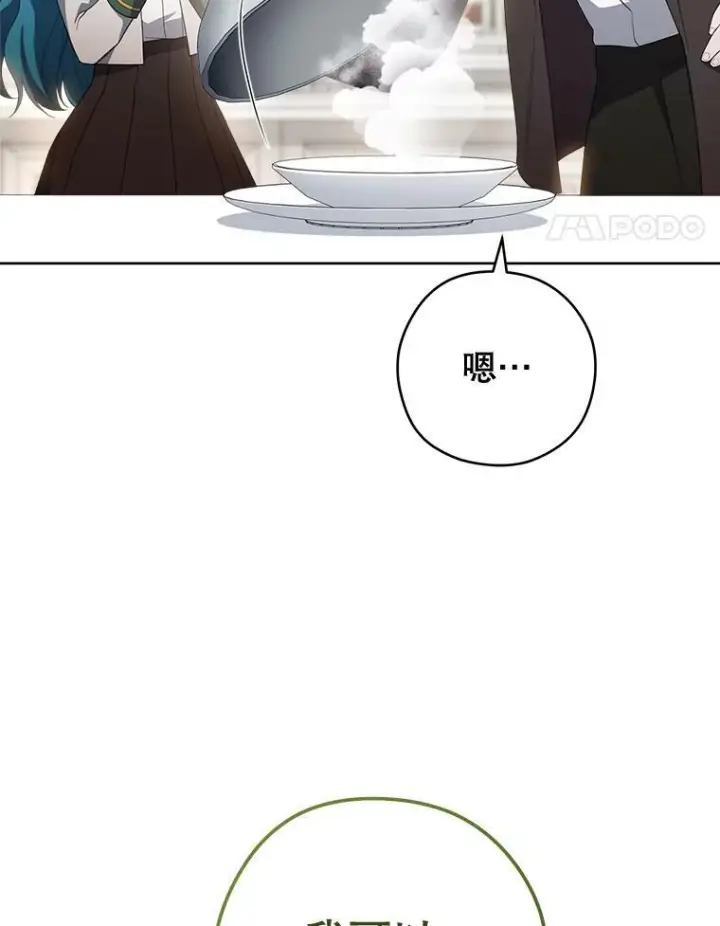 漫画《皇家厨师小姐》61.神秘教授第48张图