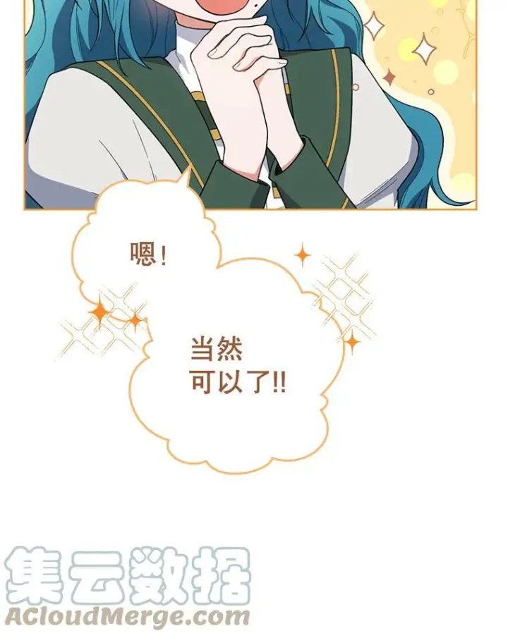 漫画《皇家厨师小姐》61.神秘教授第53张图