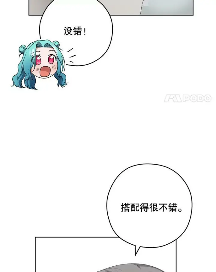 漫画《皇家厨师小姐》61.神秘教授第58张图