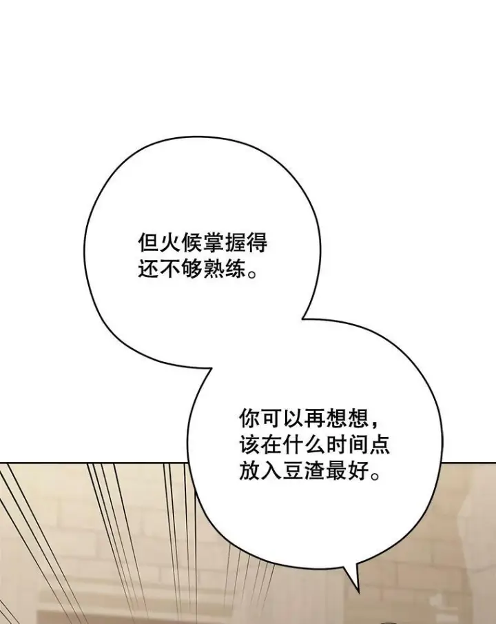 漫画《皇家厨师小姐》61.神秘教授第60张图