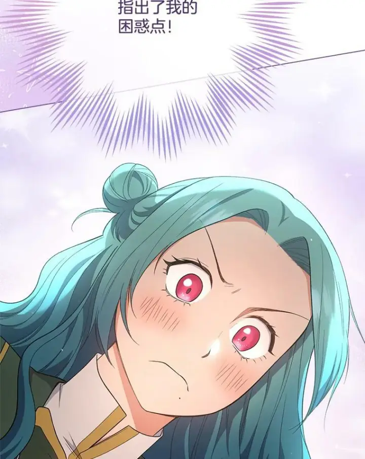 漫画《皇家厨师小姐》61.神秘教授第63张图