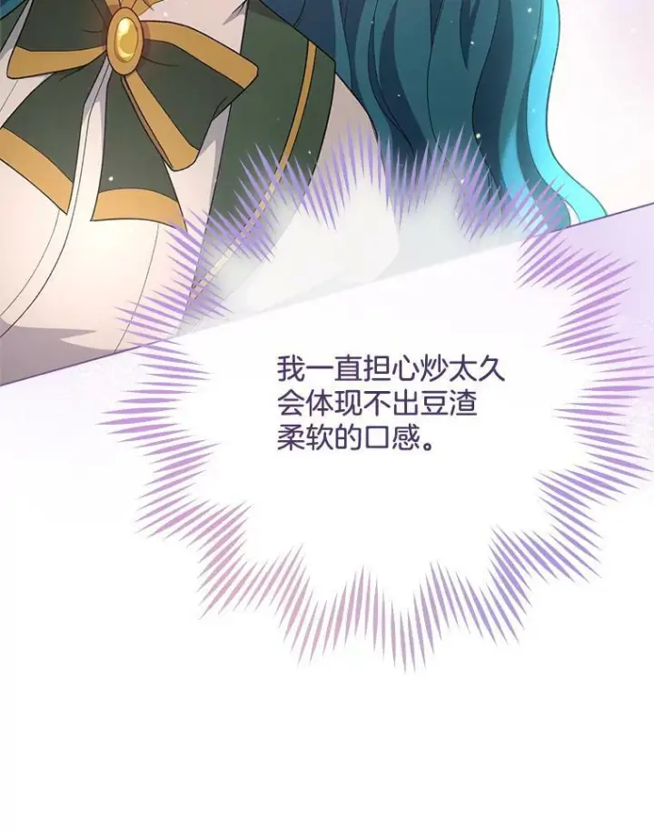 漫画《皇家厨师小姐》61.神秘教授第64张图