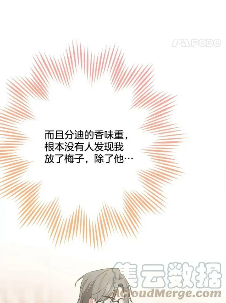 漫画《皇家厨师小姐》61.神秘教授第65张图