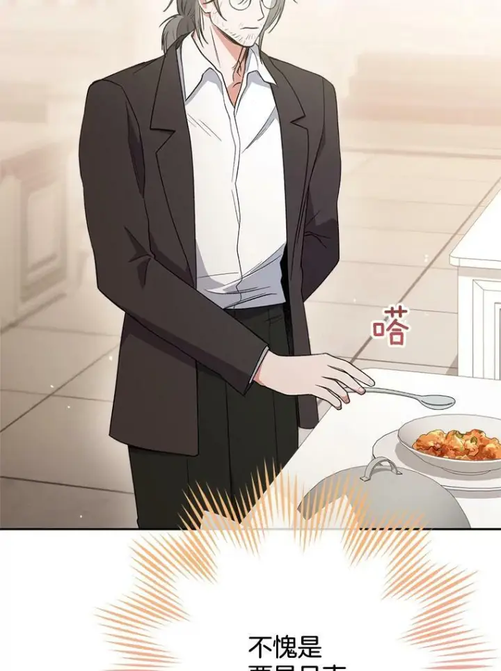 漫画《皇家厨师小姐》61.神秘教授第66张图