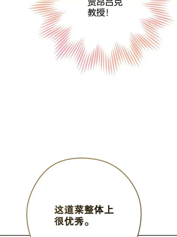 漫画《皇家厨师小姐》61.神秘教授第67张图