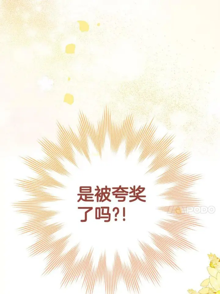 漫画《皇家厨师小姐》61.神秘教授第74张图