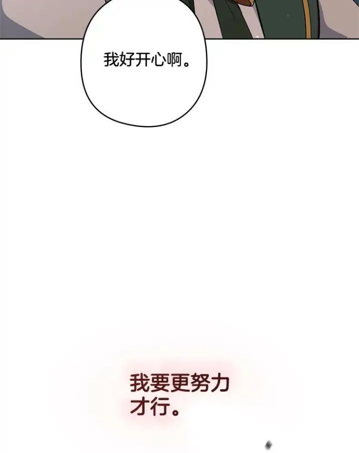 漫画《皇家厨师小姐》61.神秘教授第80张图