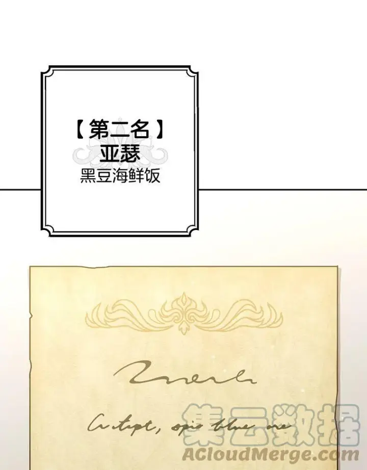漫画《皇家厨师小姐》61.神秘教授第9张图