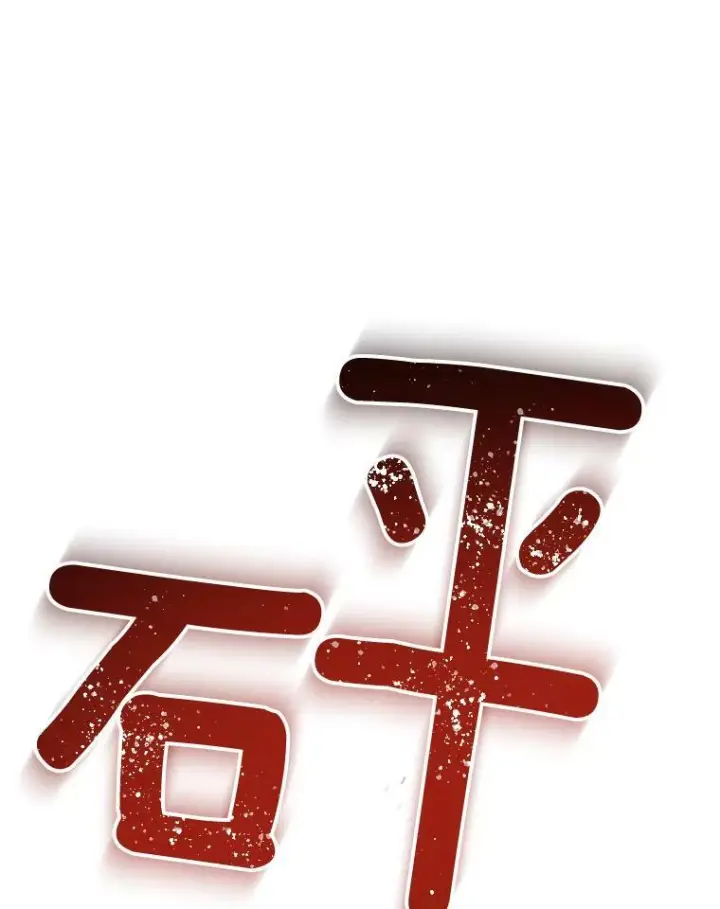 漫画《皇家厨师小姐》61.神秘教授第99张图