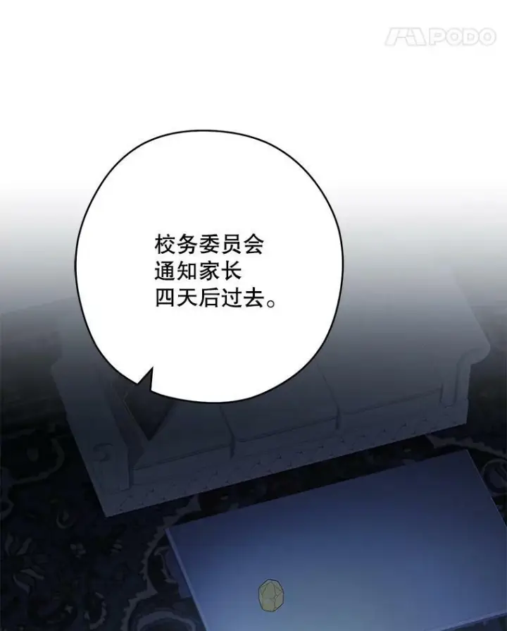 漫画《皇家厨师小姐》62.找家长第107张图