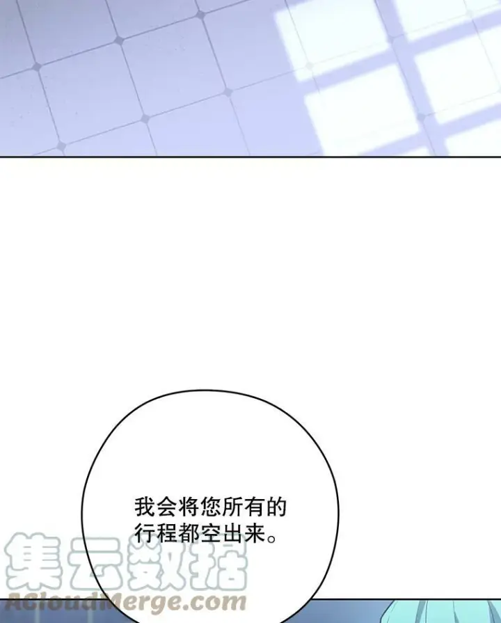漫画《皇家厨师小姐》62.找家长第109张图