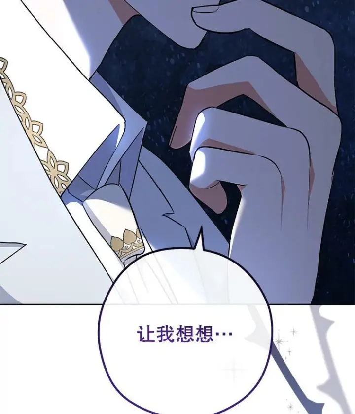 漫画《皇家厨师小姐》62.找家长第116张图