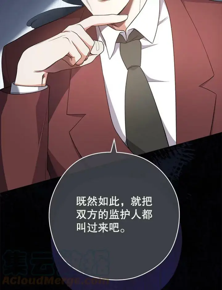 漫画《皇家厨师小姐》62.找家长第13张图
