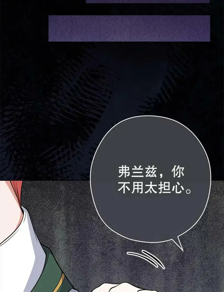 漫画《皇家厨师小姐》62.找家长第16张图