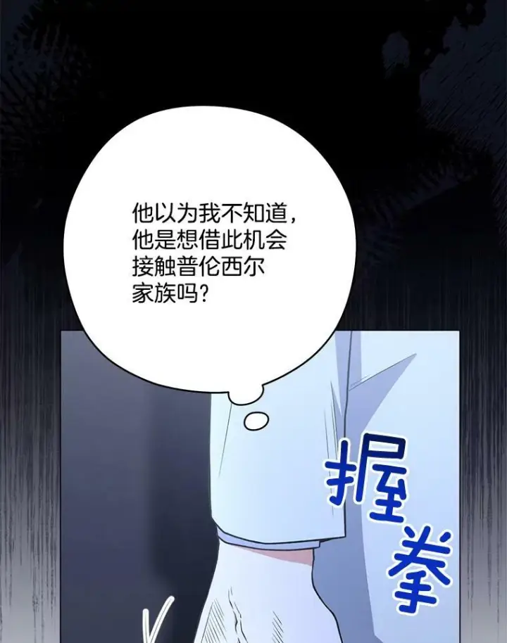 漫画《皇家厨师小姐》62.找家长第20张图