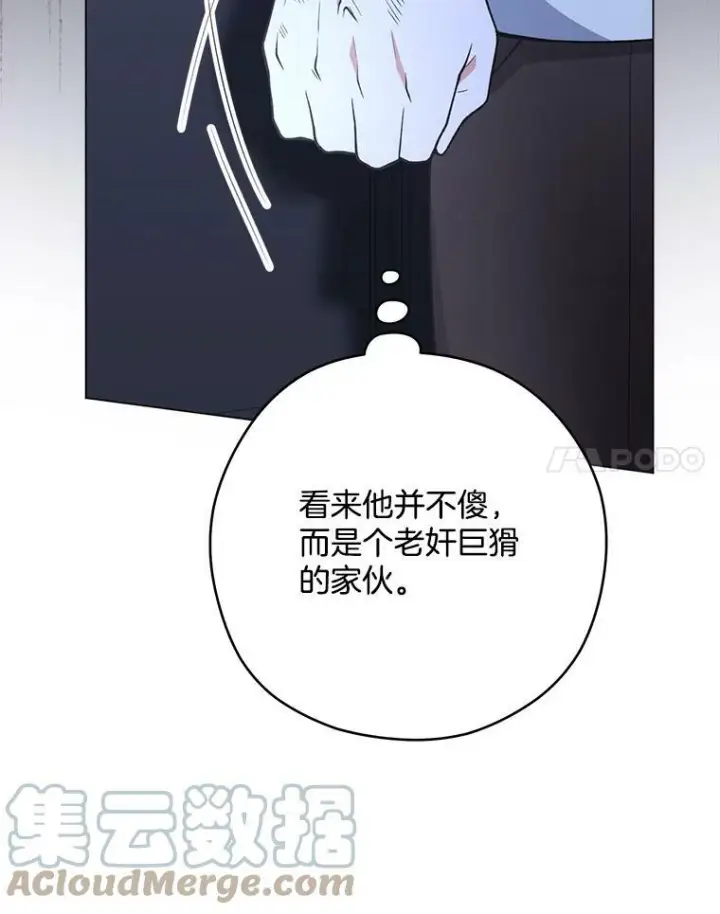漫画《皇家厨师小姐》62.找家长第21张图