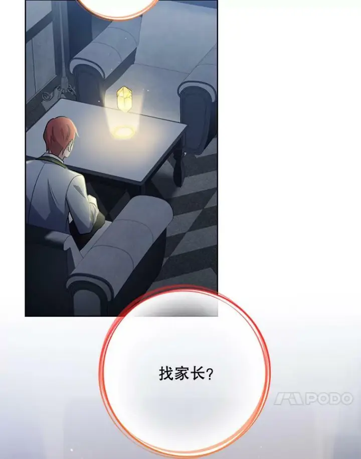 漫画《皇家厨师小姐》62.找家长第24张图