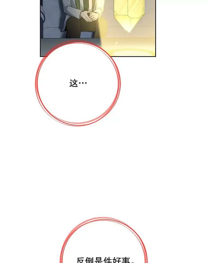 漫画《皇家厨师小姐》62.找家长第27张图
