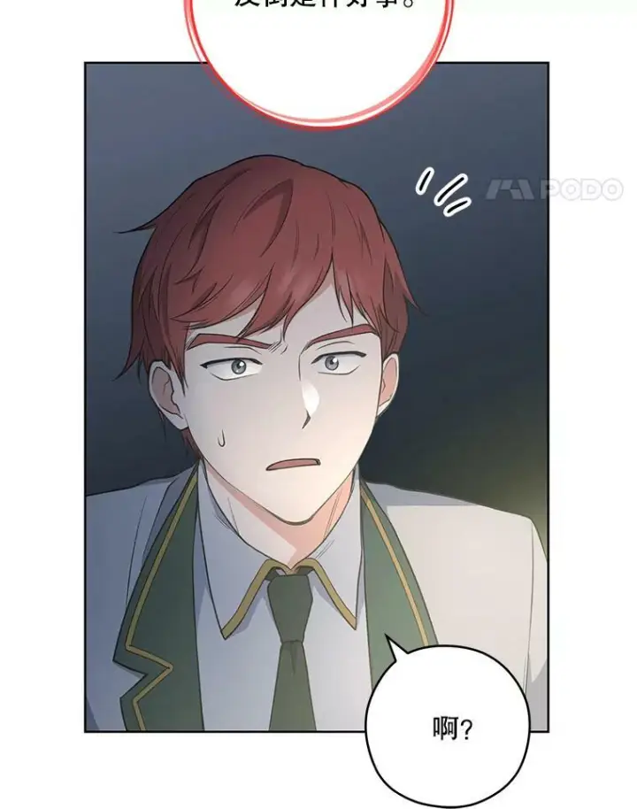 漫画《皇家厨师小姐》62.找家长第28张图