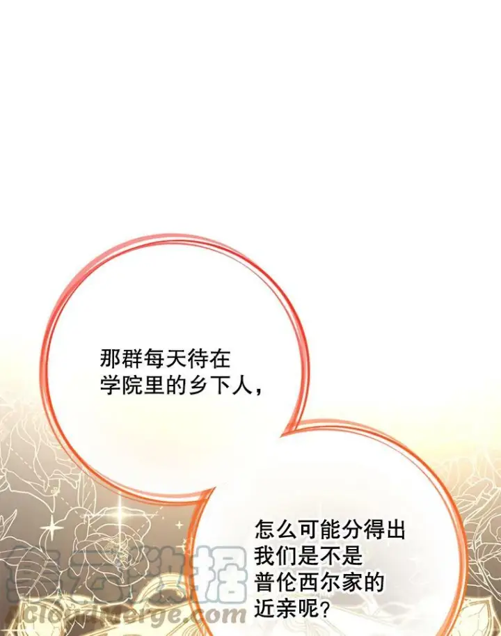 漫画《皇家厨师小姐》62.找家长第29张图