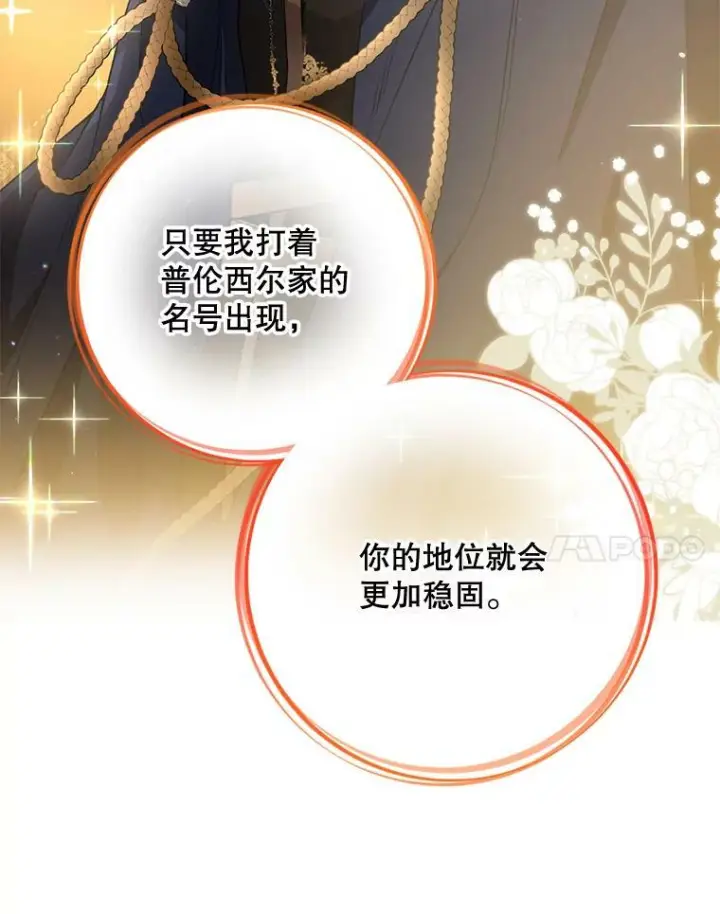 漫画《皇家厨师小姐》62.找家长第31张图