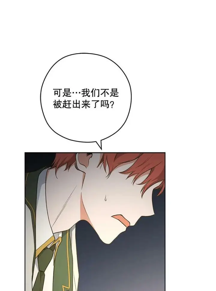 漫画《皇家厨师小姐》62.找家长第32张图