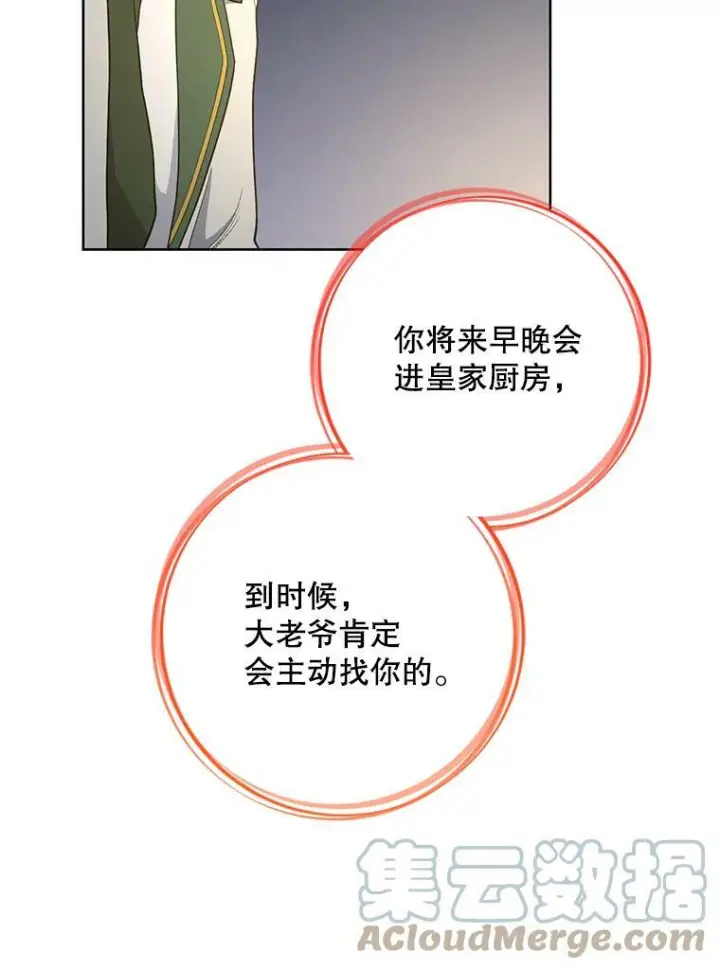 漫画《皇家厨师小姐》62.找家长第33张图